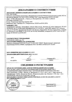 3483-Сертификат Энтерофурил, капсулы 200 мг 16 шт-41