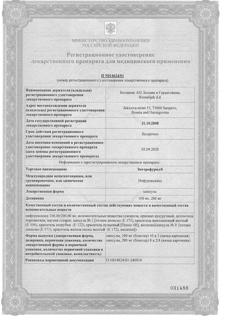 3483-Сертификат Энтерофурил, капсулы 200 мг 16 шт-5