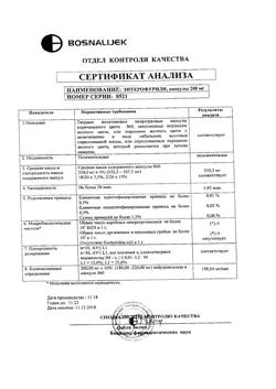 3483-Сертификат Энтерофурил, капсулы 200 мг 16 шт-28
