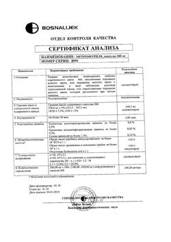 3483-Сертификат Энтерофурил, капсулы 200 мг 16 шт-11