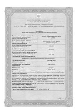 3483-Сертификат Энтерофурил, капсулы 200 мг 16 шт-10