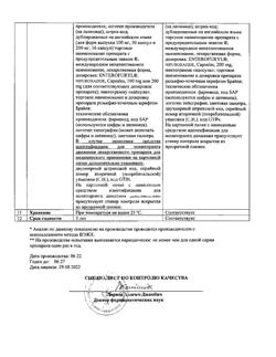 3483-Сертификат Энтерофурил, капсулы 200 мг 16 шт-112