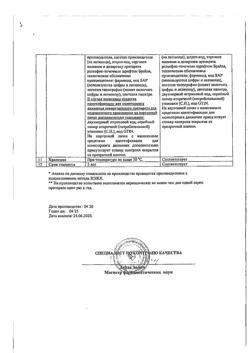 3483-Сертификат Энтерофурил, капсулы 200 мг 16 шт-65