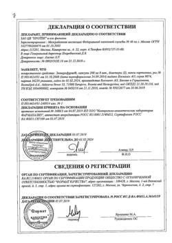 3483-Сертификат Энтерофурил, капсулы 200 мг 16 шт-25