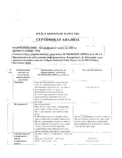 3483-Сертификат Энтерофурил, капсулы 200 мг 16 шт-16