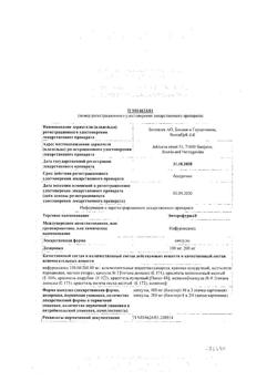 3483-Сертификат Энтерофурил, капсулы 200 мг 16 шт-91