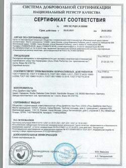 3488-Сертификат Тест-полоски Акку-Чек Перформа, 100 шт-3