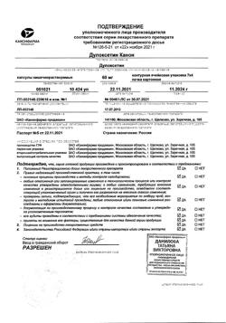 3489-Сертификат Дулоксетин Канон, капсулы кишечнорастворимые 60 мг 28 шт-3