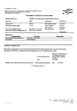 3516-Сертификат Релиф, суппозитории ректальные 5 мг 10 шт-15