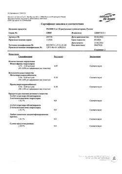3516-Сертификат Релиф, суппозитории ректальные 5 мг 10 шт-6