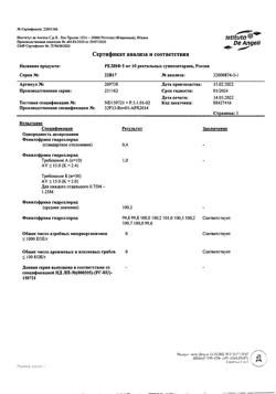 3516-Сертификат Релиф, суппозитории ректальные 5 мг 10 шт-14