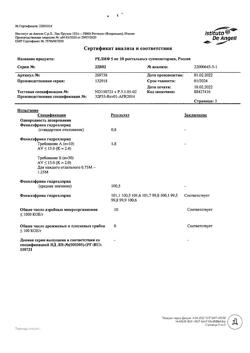 3516-Сертификат Релиф, суппозитории ректальные 5 мг 10 шт-20