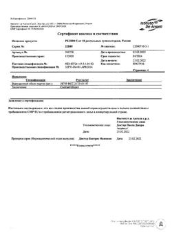 3516-Сертификат Релиф, суппозитории ректальные 5 мг 10 шт-8