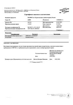 3516-Сертификат Релиф, суппозитории ректальные 5 мг 10 шт-3