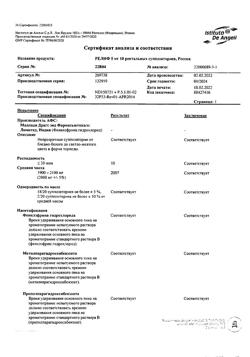 3516-Сертификат Релиф, суппозитории ректальные 5 мг 10 шт-24