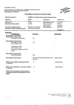 3516-Сертификат Релиф, суппозитории ректальные 5 мг 10 шт-7