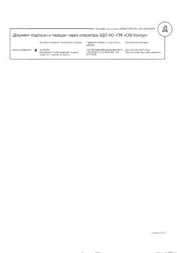 3516-Сертификат Релиф, суппозитории ректальные 5 мг 10 шт-16