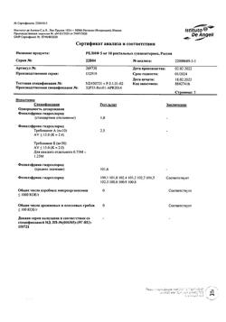 3516-Сертификат Релиф, суппозитории ректальные 5 мг 10 шт-2