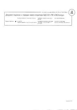 3516-Сертификат Релиф, суппозитории ректальные 5 мг 10 шт-9