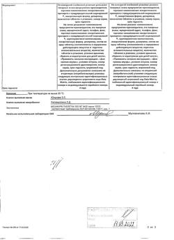 3524-Сертификат Мебикар, таблетки 300 мг 20 шт-2