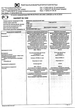 3524-Сертификат Мебикар, таблетки 300 мг 20 шт-5