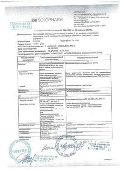 354-Сертификат Глутоксим, раствор для инъекций 30 мг/мл 2 мл амп 5 шт-1