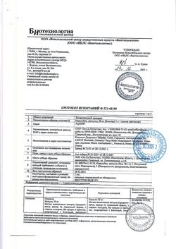 3550-Сертификат Навельбин, капсулы 30 мг 1 шт-9