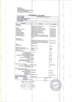 3550-Сертификат Навельбин, капсулы 30 мг 1 шт-13