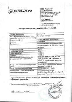 3553-Сертификат Изакардин, спрей подъязычный 1,25 мг/доза 300 доз 15 мл 1 шт-2