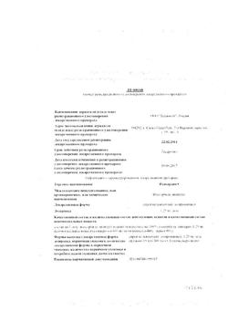 3553-Сертификат Изакардин, спрей подъязычный 1,25 мг/доза 300 доз 15 мл 1 шт-14