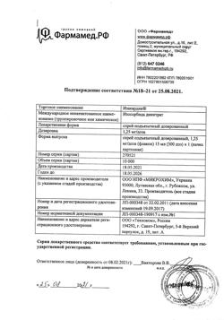 3553-Сертификат Изакардин, спрей подъязычный 1,25 мг/доза 300 доз 15 мл 1 шт-4