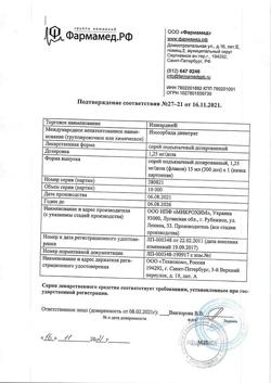 3553-Сертификат Изакардин, спрей подъязычный 1,25 мг/доза 300 доз 15 мл 1 шт-19