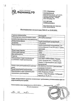 3553-Сертификат Изакардин, спрей подъязычный 1,25 мг/доза 300 доз 15 мл 1 шт-16