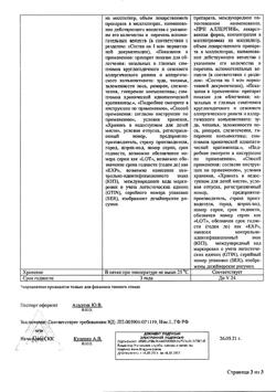 356-Сертификат Цетиризин Реневал, капли для приема внутрь 10 мг/мл 20 мл 1 шт-3
