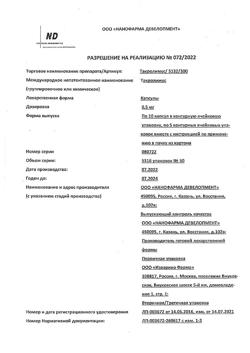 3607-Сертификат Такролимус, капсулы 0,5 мг 50 шт-10