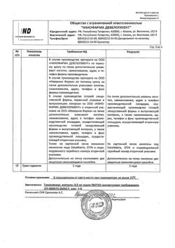 3607-Сертификат Такролимус, капсулы 0,5 мг 50 шт-9