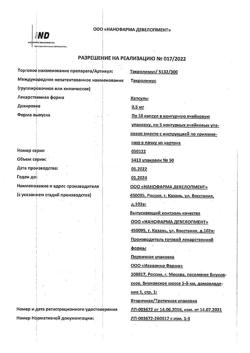 3607-Сертификат Такролимус, капсулы 0,5 мг 50 шт-5