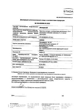361-Сертификат Витапрост, суппозитории ректальные 10 мг 10 шт-13