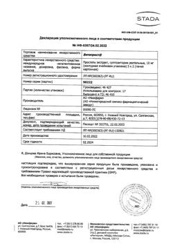 361-Сертификат Витапрост, суппозитории ректальные 10 мг 10 шт-26