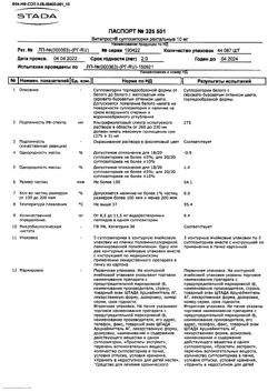 361-Сертификат Витапрост, суппозитории ректальные 10 мг 10 шт-15