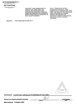361-Сертификат Витапрост, суппозитории ректальные 10 мг 10 шт-16