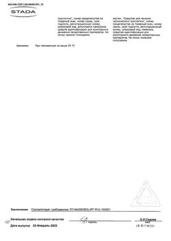 361-Сертификат Витапрост, суппозитории ректальные 10 мг 10 шт-25