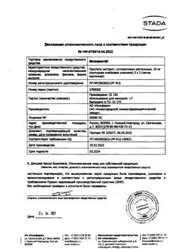 361-Сертификат Витапрост, суппозитории ректальные 10 мг 10 шт-8