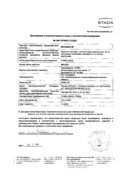 361-Сертификат Витапрост, суппозитории ректальные 10 мг 10 шт-4