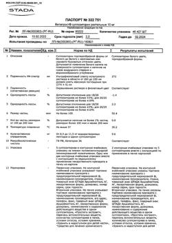 361-Сертификат Витапрост, суппозитории ректальные 10 мг 10 шт-24
