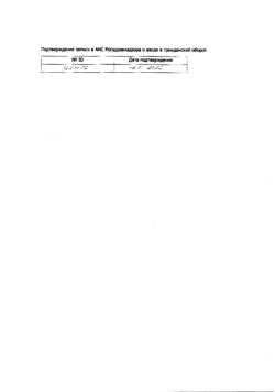 361-Сертификат Витапрост, суппозитории ректальные 10 мг 10 шт-14