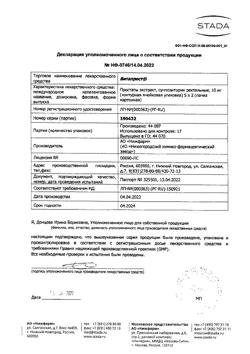 361-Сертификат Витапрост, суппозитории ректальные 10 мг 10 шт-17