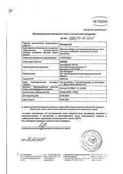 361-Сертификат Витапрост, суппозитории ректальные 10 мг 10 шт-11