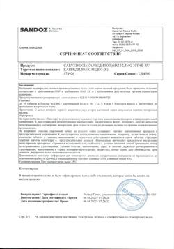3630-Сертификат Карведилол Сандоз, таблетки 12,5 мг 30 шт-1