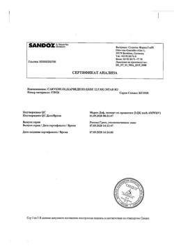 3630-Сертификат Карведилол Сандоз, таблетки 12,5 мг 30 шт-8